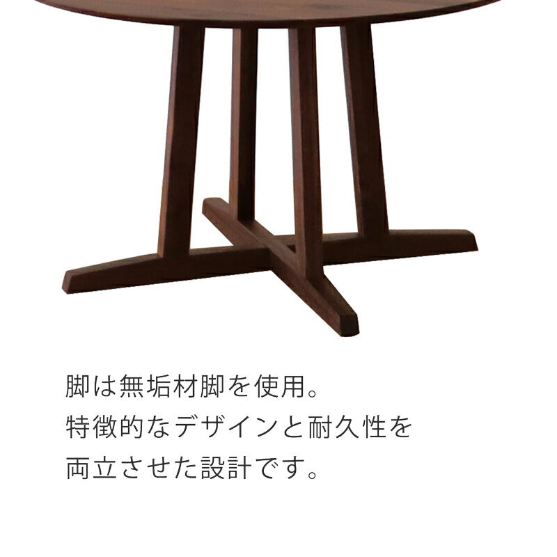 円形ダイニングテーブルテーブル食卓テーブル4本脚オーク材ウォールナット材ナチュラルブラウン120cmAstageエーステージFUJISHIフジシ