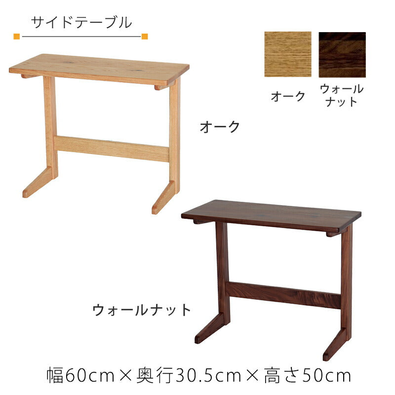 サイドテーブルソファテーブルコの字脚北欧シンプルオーク材ウォールナット材ナチュラルブラウン60cmsidetableAステージFUJISHIフジシ