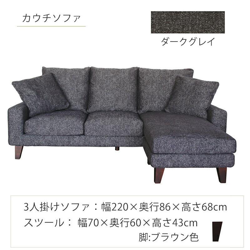 リビング用家具カウチソファソファソファベッド3P+スツールL字ソファ3人掛け布張りカバーリングダークグレイベージュシンプル北欧CH-1082FUJISHIフジシ