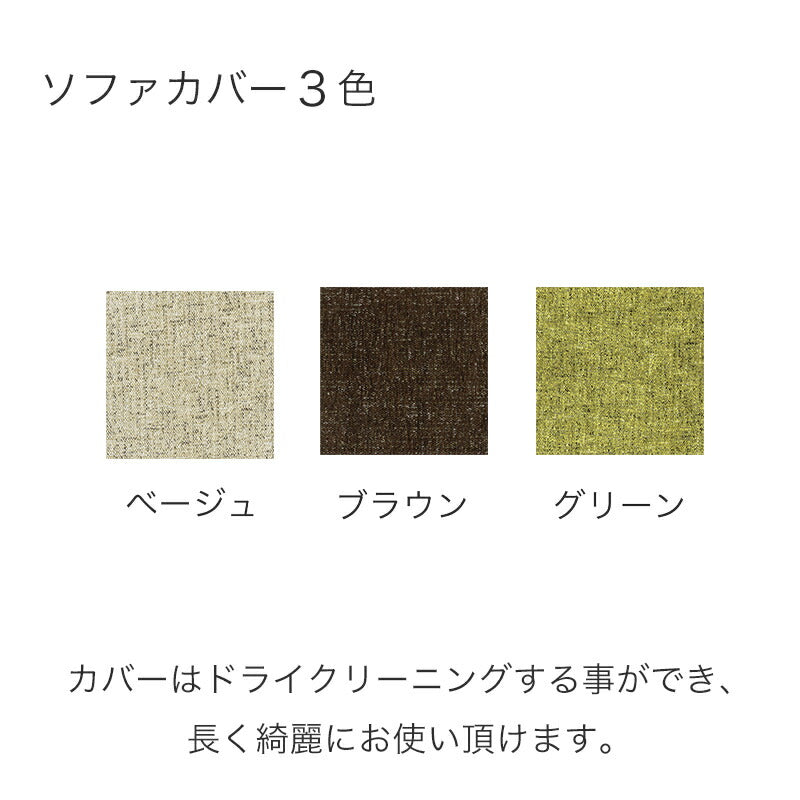 リビング用小物ソファカバー2.5P用替えカバー模様替え布張りベージュブラウングリーンドライクリーニング可クーパーFSｌｌFUJISHIフジシ