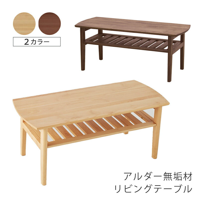 リビング用家具リビングテーブルローテーブルテーブル棚有り4本脚北欧シンプルアルダー材ナチュラルブラウン102cmlivingtableクーパーFSｌｌFUJISHIフジシ