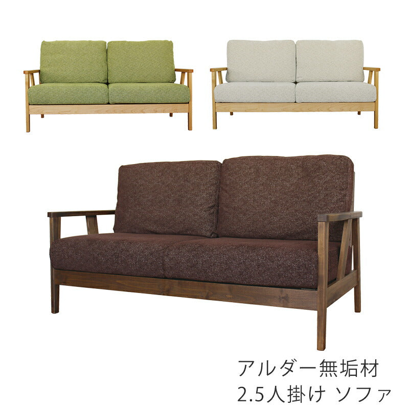 リビング用家具ソファ2.5P布張りドライクリーニング可アルダー無垢組立式ベージュブラウングリーンsofaクーパーFSｌｌFUJISHIフジシ