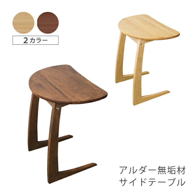 リビング用家具サイドテーブルソファテーブルコの字脚北欧シンプルアルダー材ナチュラルブラウン45cmsidetableクーパーFSｌｌFUJISHIフジシ