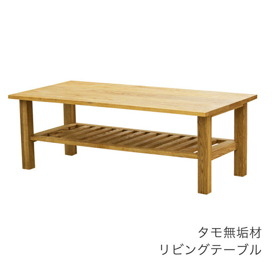 リビング用家具リビングテーブルローテーブルカフェテーブルテーブル棚有り4本脚シンプルタモ無垢材ナチュラル115cmlivingtableMondoモンドFUJISHIフジシ