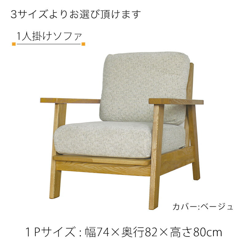 ソファ組立式1P2P3P布張りドライクリーニング可木フレームタモ無垢材ベージュブラウングレーグリーンブルーMondoモンドフジシ