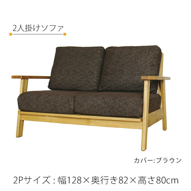 ソファ組立式1P2P3P布張りドライクリーニング可木フレームタモ無垢材ベージュブラウングレーグリーンブルーMondoモンドフジシ