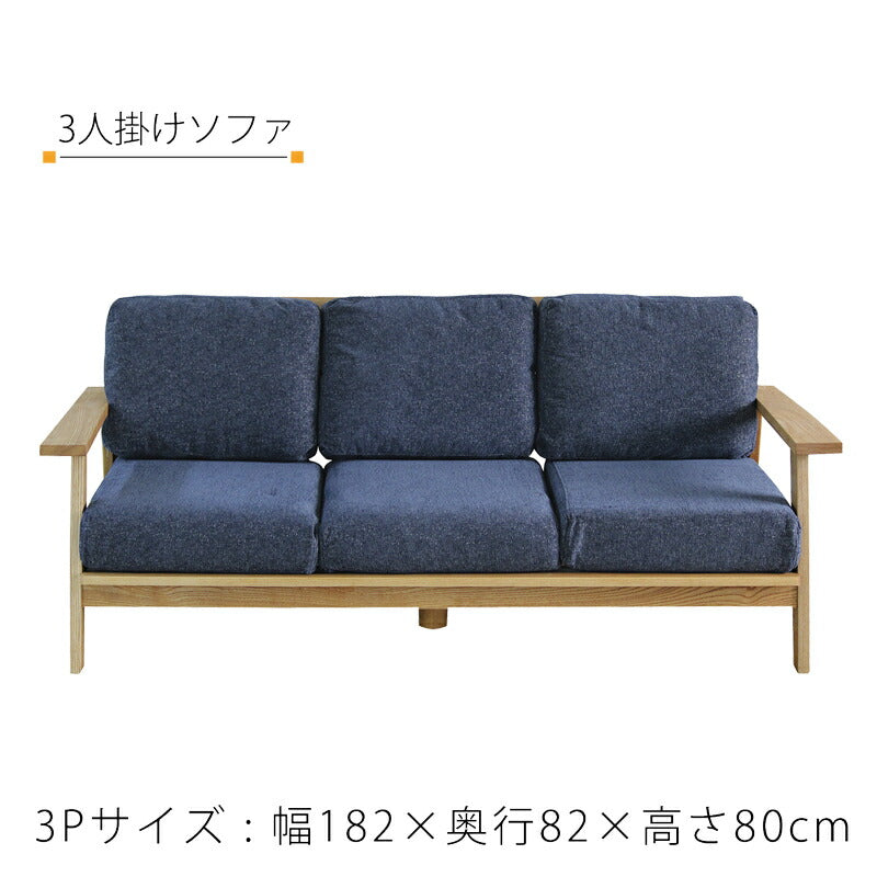 ソファ組立式1P2P3P布張りドライクリーニング可木フレームタモ無垢材ベージュブラウングレーグリーンブルーMondoモンドフジシ