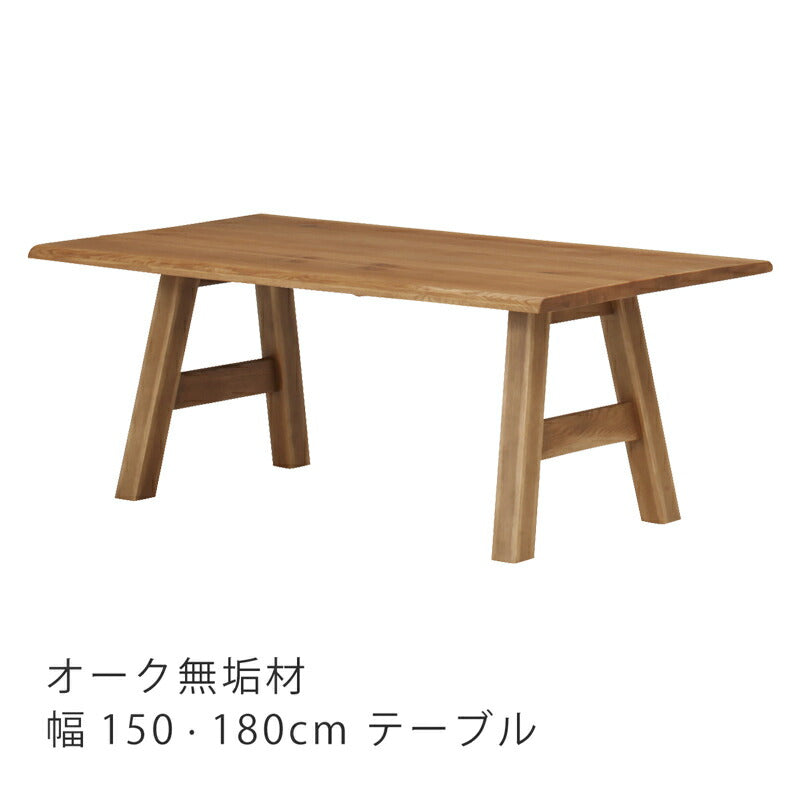 ダイニングテーブルテーブル食卓テーブル長方形シンプルカントリーナチュラルオーク150/180cm優樹R1ゆうきR1