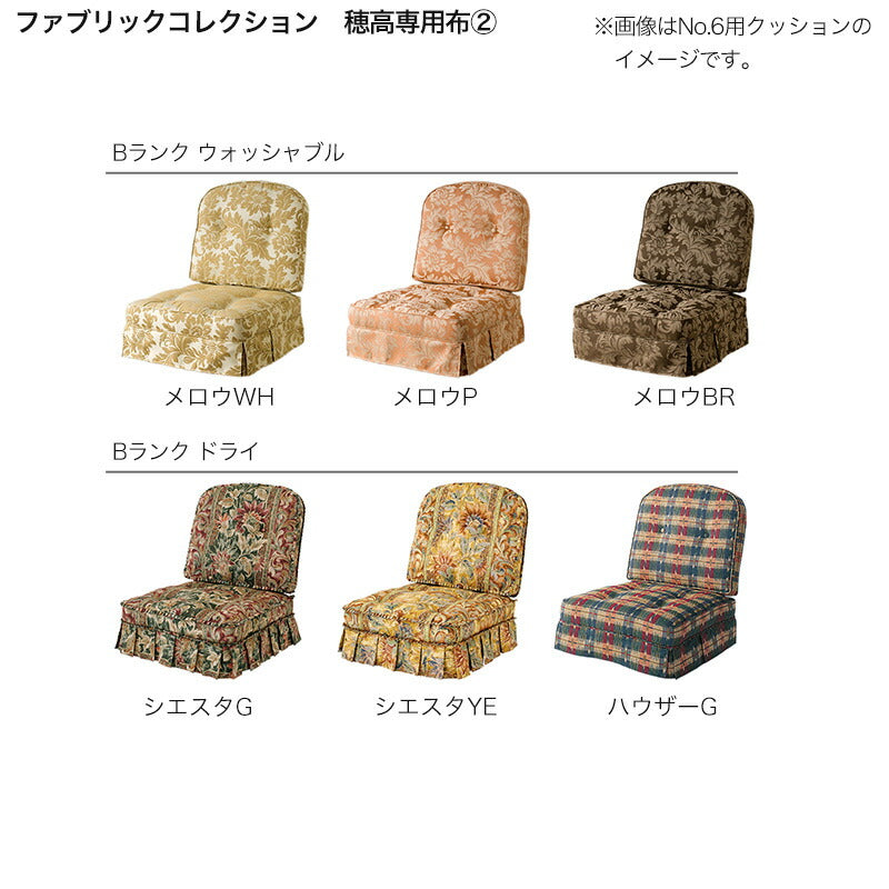 飛騨産業チェア・ソファ張り地サンプル