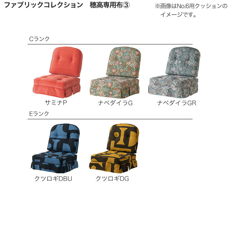 飛騨産業チェア・ソファ張り地サンプル