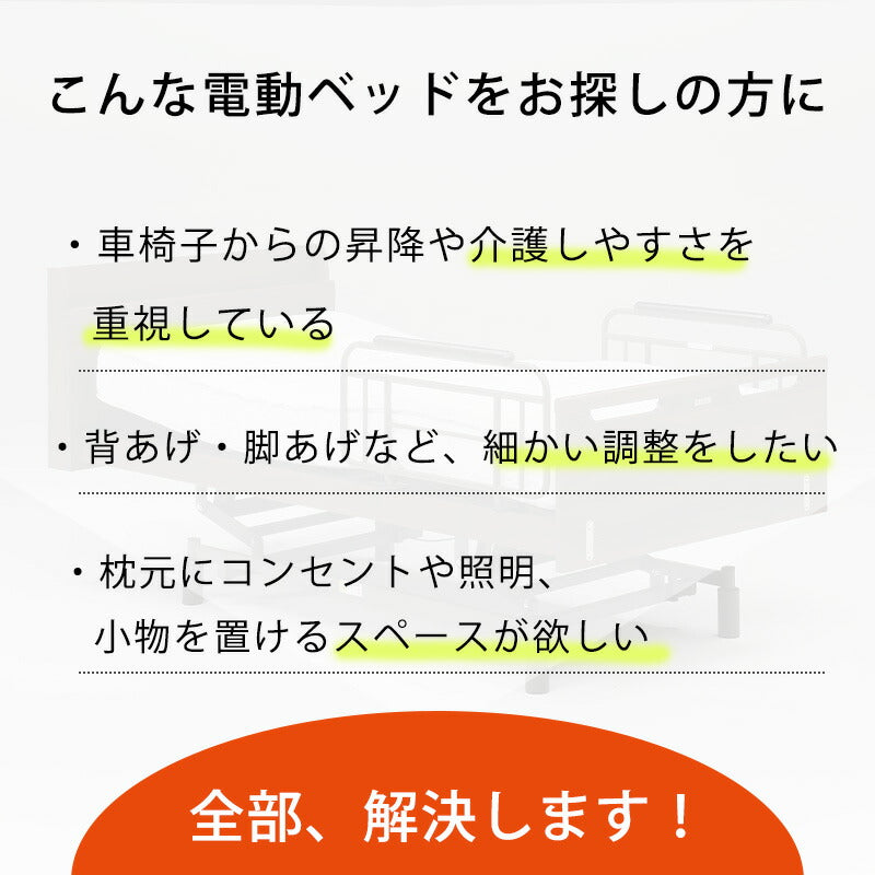 (開梱・設置無料)電動ベッドリクライニング3モーターS/Lキャビウレタンマットレスポケットコイルサイドガードシングル介護ベッドジーラックグランツ
