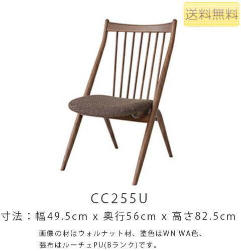 50幅チェア(CC255B/CC255N/CC255U)・洗練された個性的なデザインのチェア。3種の材、張地は5つのランクから選べます。「CASCADA(カスケード)」シリーズ[送料無料]l