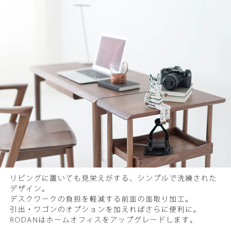 デスク仕事机ワークデスク幅95cm幅105cm無垢材ウォールナットオークビーチRODANロダンDE319BDE319NDE319UDE320BDE320NDE320U飛騨産業日本製