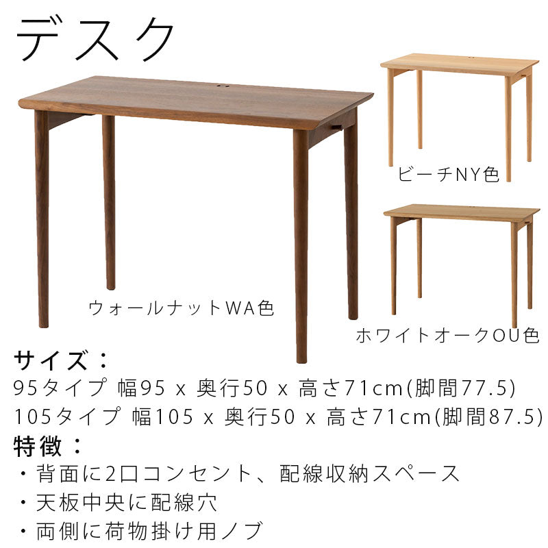 デスク仕事机ワークデスク幅95cm幅105cm無垢材ウォールナットオークビーチRODANロダンDE319BDE319NDE319UDE320BDE320NDE320U飛騨産業日本製