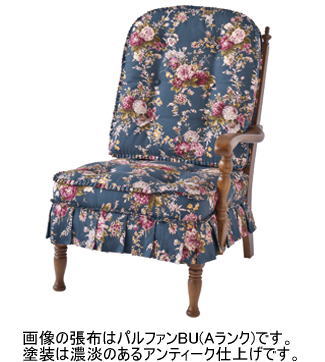 62幅片肘付チェア(HK255L)・くつろぎの時間を演出する左肘付チェア、ハイバックタイプ。張布を3タイプから選べます。アンティーク仕上げの「穂高(ほだか)」【送料無料】