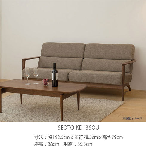幅191cm2.5Pソファ(KD12SOB/KD12SON/KD12SOU)・背板から肘木、前脚まで一体となった個性的なデザインの2〜3人掛ソファ。クッションはカバーリング仕様です。3種の材、張地、塗色が選べます。「SEOTO(セオト)」シリーズ[送料無料][正規品]