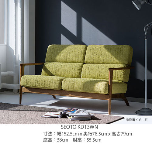幅151cm2Pソファ(KD12WB/KD12WN/KD12WU)・背板から肘木、前脚まで一体となった個性的なデザインの2人掛ソファ。クッションはカバーリング仕様です。3種の材、張地、塗色が選べます。「SEOTO(セオト)」シリーズ[送料無料][正規品]
