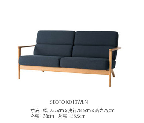 幅151cm2.5Pソファ(KD12WLB/KD12WLN/KD12WLU)・背板から肘木、前脚まで一体となった個性的なデザインの2〜3人掛ソファ。クッションはカバーリング仕様です。3種の材、張地、塗色が選べます。「SEOTO(セオト)」シリーズ[送料無料][正規品]