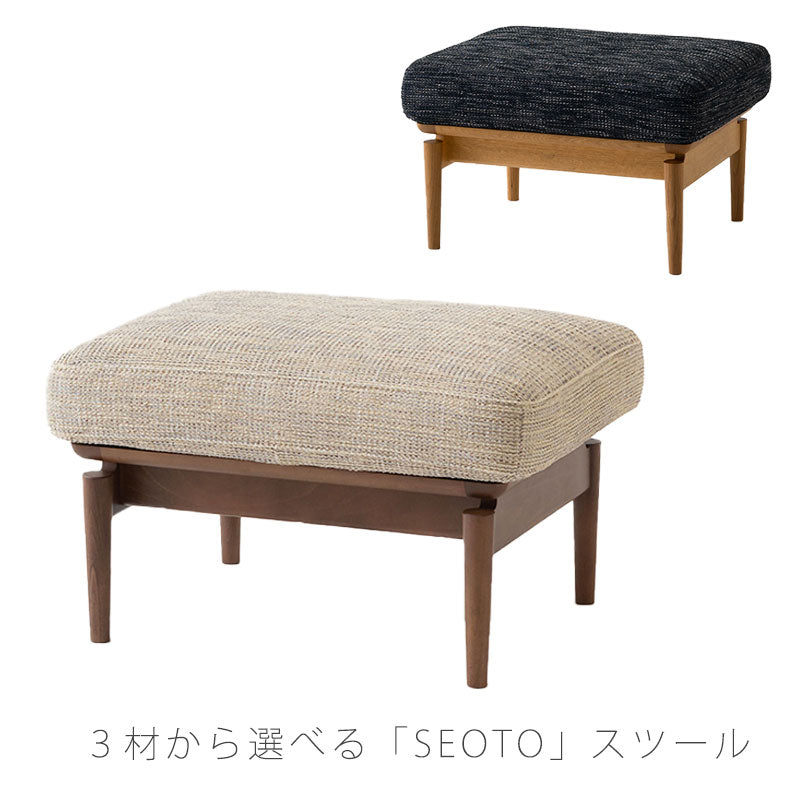 飛騨産業seotoSEOTOセオトスツールオットマンソファチェア国産布座ビーチブナナラホワイトオークウォールナット無垢材背もたれなしKD13SBKD13SNKD13SU