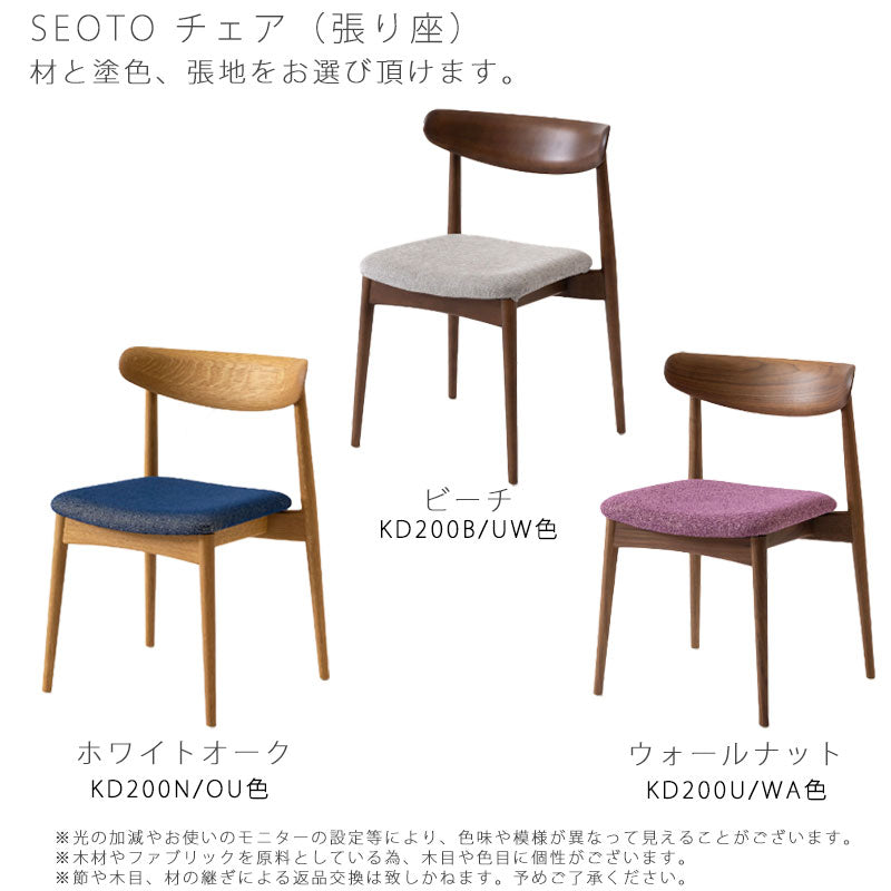 57幅チェア(KD200AN/KD201AN)・背板から肘木、後脚まで一体となったデザイン。選べる張座・板座と6色のカラー「SEORO(せおと)」シリーズ【送料無料】