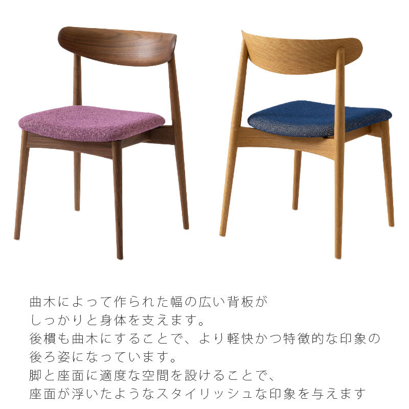 幅57cmチェア(KD200AN/KD201AN)・背板から肘木、後脚まで一体となったデザイン。選べる張座・板座と6色のカラー「SEOTO(せおと)」シリーズ[送料無料][正規品]