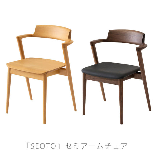 57幅チェア(KD200AN/KD201AN)・背板から肘木、後脚まで一体となったデザイン。選べる張座・板座と6色のカラー「SEORO(せおと)」シリーズ【送料無料】