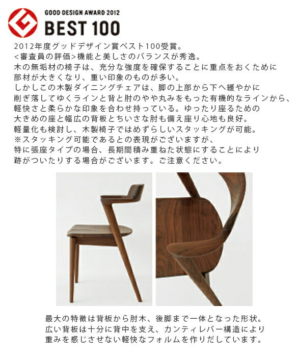 幅57cmチェア(KD200AB/KD201AB/KD200AN/KD201AN/KD200AU/KD201AU/KD202A)・背板から肘木、後脚まで一体となったデザイン。選べる張座・板座、材質と塗色「SEOTO(せおと)」シリーズ[送料無料][正規品]