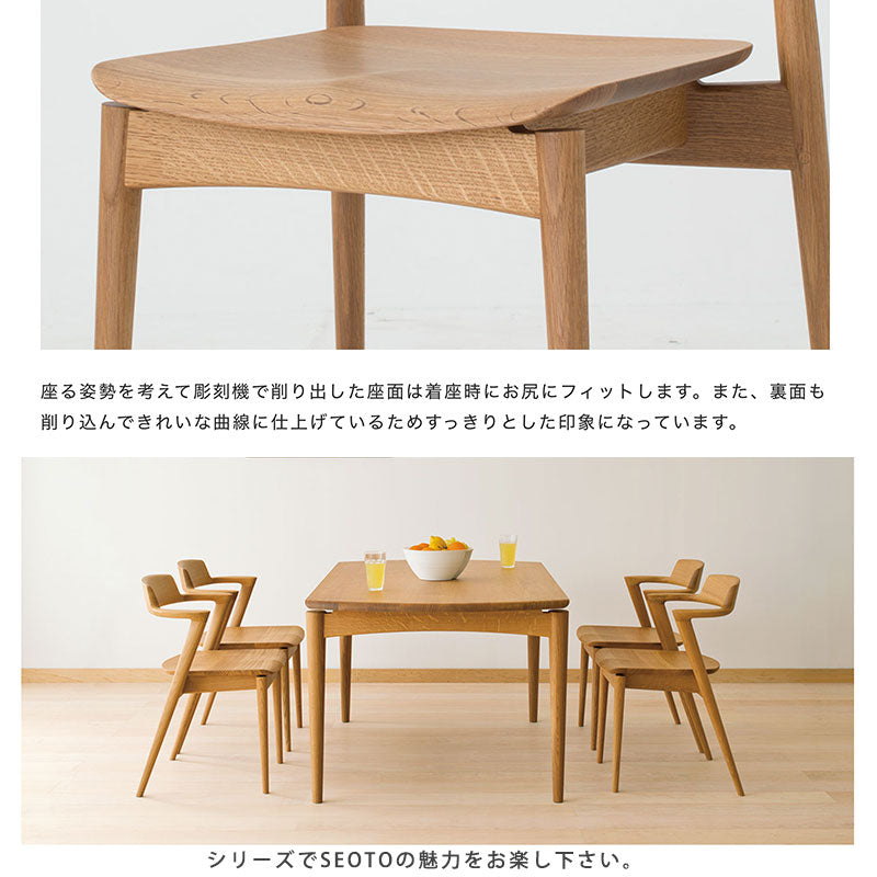 飛騨産業seotoSEOTOセオトチェアダイニングチェア国産板座ビーチブナナラホワイトオークウォールナット無垢材アームレス肘無しKD201BNU