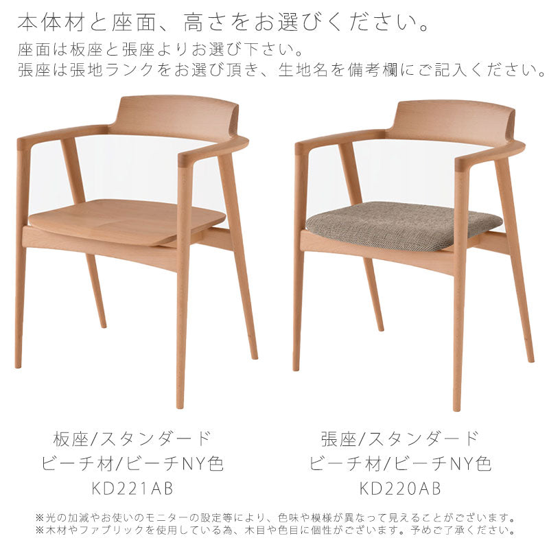 飛騨産業seotoSEOTOセオトチェアアームチェアダイニングチェア国産板座布座ビーチブナナラホワイトオークウォールナット無垢材フルアームKD220ABKD221ABKD220ANKD221ANKD220AUKD221AUKD222A
