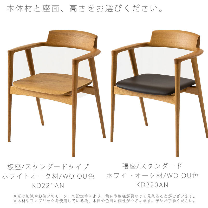 飛騨産業seotoSEOTOセオトチェアアームチェアダイニングチェア国産板座布座ビーチブナナラホワイトオークウォールナット無垢材フルアームKD220ABKD221ABKD220ANKD221ANKD220AUKD221AUKD222A