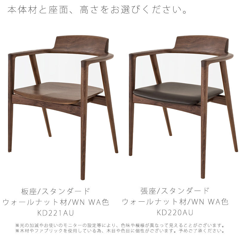 飛騨産業seotoSEOTOセオトチェアアームチェアダイニングチェア国産板座布座ビーチブナナラホワイトオークウォールナット無垢材フルアームKD220ABKD221ABKD220ANKD221ANKD220AUKD221AUKD222A