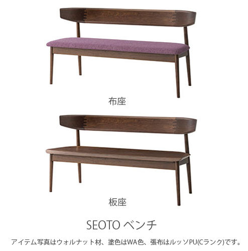 飛騨産業seotoSEOTOセオトベンチダイニングベンチ国産板座布座ビーチブナナラホワイトオークウォールナット無垢材フィンガージョイントKD270BKD270NKD270UKD280BKD280NKD280UKD271BKD271NKD271UKD271BKD271NKD271U