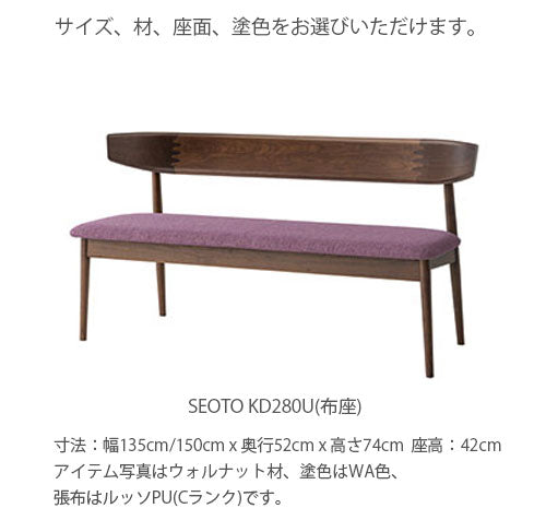 飛騨産業seotoSEOTOセオトベンチダイニングベンチ国産板座布座ビーチブナナラホワイトオークウォールナット無垢材フィンガージョイントKD270BKD270NKD270UKD280BKD280NKD280UKD271BKD271NKD271UKD271BKD271NKD271U