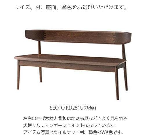 飛騨産業seotoSEOTOセオトベンチダイニングベンチ国産板座布座ビーチブナナラホワイトオークウォールナット無垢材フィンガージョイントKD270BKD270NKD270UKD280BKD280NKD280UKD271BKD271NKD271UKD271BKD271NKD271U