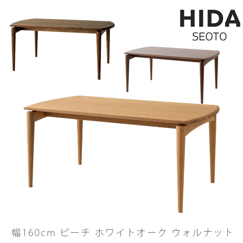【正規品】飛騨産業seotoSEOTOテーブルダイニングテーブル国産無垢材ビーチブナナラホワイトオークウォールナットKD345B/N/UKD345BH/NH/UHKD346B/N/UKD346BH/NH/UH