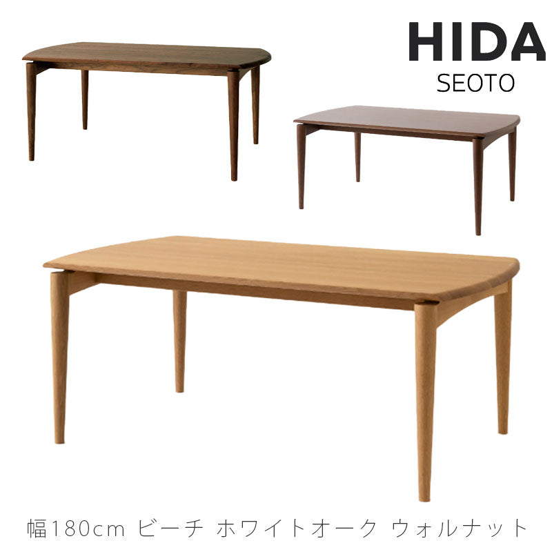 飛騨産業seotoセオトテーブルダイニングテーブルビーチブナナラホワイトオークウォールナット幅180cm無垢材国産KD346BNUKD346BHNHUH