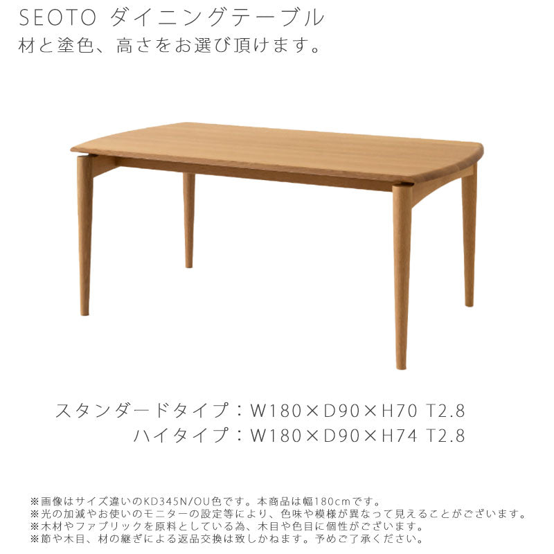飛騨産業seotoセオトテーブルダイニングテーブルビーチブナナラホワイトオークウォールナット幅180cm無垢材国産KD346BNUKD346BHNHUH