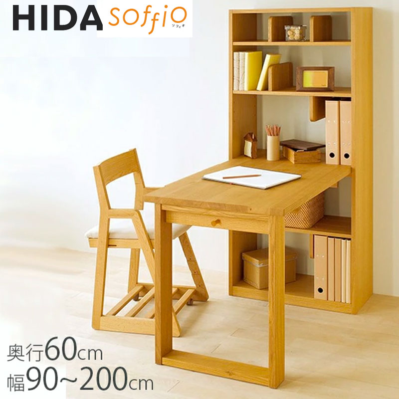 【正規品】飛騨産業soffioソフィオデスク机学習机60別注国産レッドオーク/ナラ選べる脚引出ウォールラックキャビネットラックワゴンブックスタンド幅90cm〜200cm奥行き60cmMR-305JT/MR-320JT