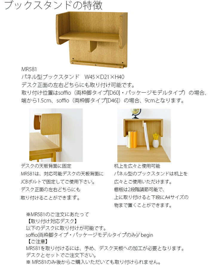 【正規品】飛騨産業soffioソフィオデスク机学習机46別注国産レッドオーク/ナラ引出ワゴンブックスタンド幅90cm〜200cm奥行き46cmMR-369FF/MR-380FF
