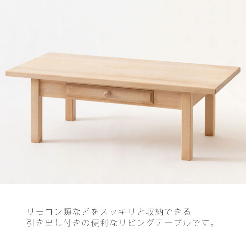 リビング家具リビングテーブルローテーブルテーブル長方形引出し付リモコン収納幅105cmカバ材カントリーナチュラル国産NC119Tリビングテーブル飛騨産業northernforestノーザンフォレスト