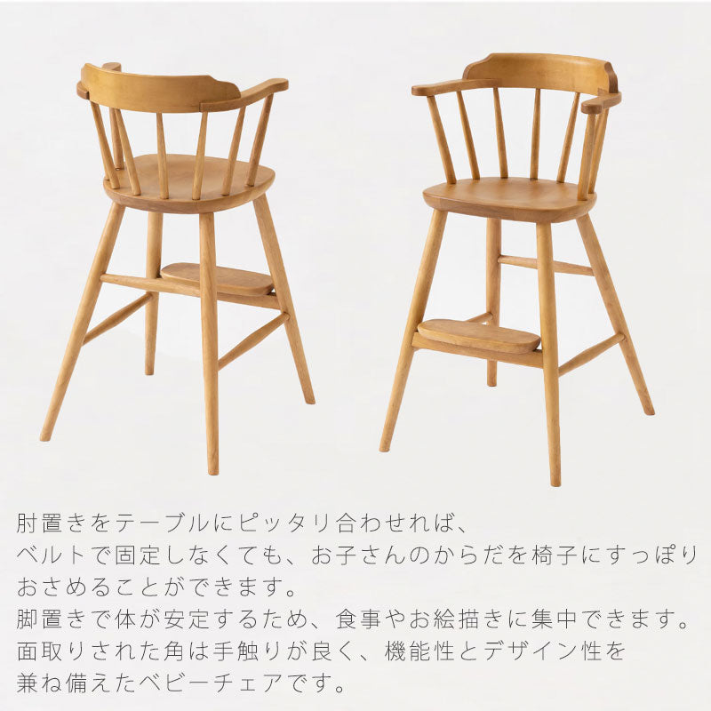 ダイニング用家具子供用家具ベビー用家具ダイニングチェアベビーチェアチェアハイチェア椅子国産NC238ベビーチェア飛騨産業northernforestノーザンフォレスト
