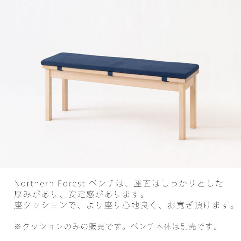 ダイニングベンチ用座クッションベンチクッション国産NC663専用座面用クッション厚み3.5cmNC663Q座クッション飛騨産業northernforestノーザンフォレスト