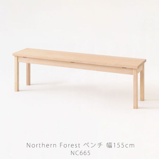 ダイニング家具ダイニングベンチダイニングチェアベンチ椅子幅155cmカバ材カントリー国産NC665ベンチ飛騨産業northernforestノーザンフォレスト