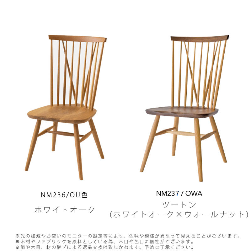 【正規品】飛騨産業newmckinleyニューマッキンレイチェアダイニングチェア国産板座ナラホワイトオークウォールナット無垢材肘無しNM236/NM237