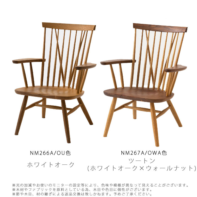 【正規品】飛騨産業newmckinleyニューマッキンレイチェアリビングチェアアームチェア国産板座ナラホワイトオークウォールナット無垢材肘付NM266a/NM267a
