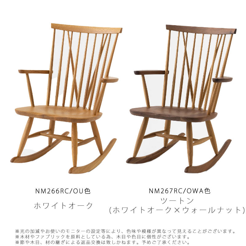 【正規品】飛騨産業newmckinleyニューマッキンレイロッキングチェアパーソナルチェアリビングチェアアームチェア国産板座ナラホワイトオークウォールナット無垢材肘付NM266rc/NM267rc