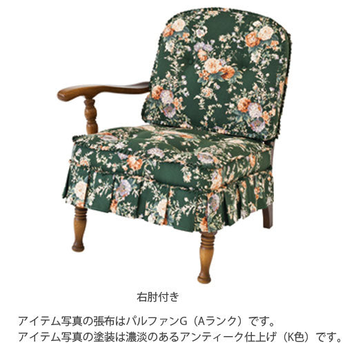 [送料無料][正規品]62幅片肘付チェア(No.6L)・張布を4ランクから選べる左肘付チェア。アンティーク仕上げの「穂高(ほだか)」シリーズl
