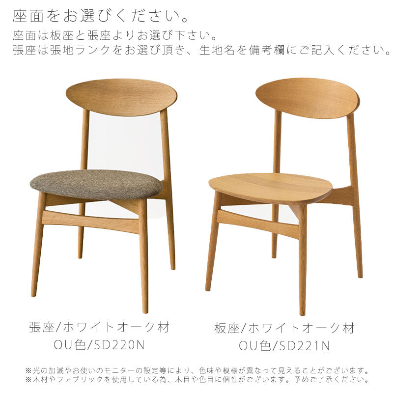 飛騨産業standardcollectionスタンダードコレクションチェアダイニングチェア国産板座布座ビーチブナナラホワイトオークウォールナットツートン無垢材SD220NSD220BSD220USD221NSD221BSD221USD222SD221J