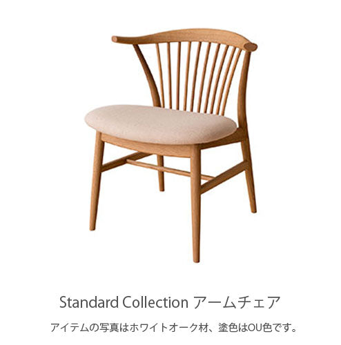 飛騨産業standardcollectionスタンダードコレクションチェアアームチェアダイニングチェア食卓椅子カフェチェア飛騨産業(キツツキ)の椅子国産布座ビーチブナナラホワイトオークウォールナット無垢材SD270ANSD270ABSD270AU