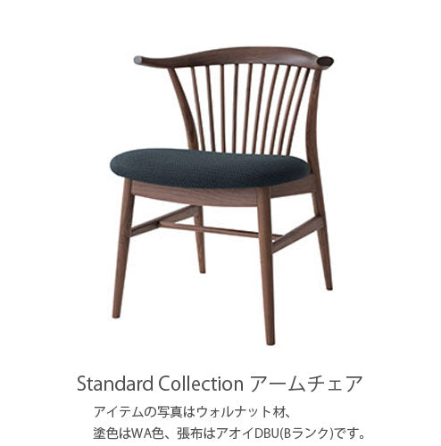 飛騨産業standardcollectionスタンダードコレクションチェアアームチェアダイニングチェア食卓椅子カフェチェア飛騨産業(キツツキ)の椅子国産布座ビーチブナナラホワイトオークウォールナット無垢材SD270ANSD270ABSD270AU